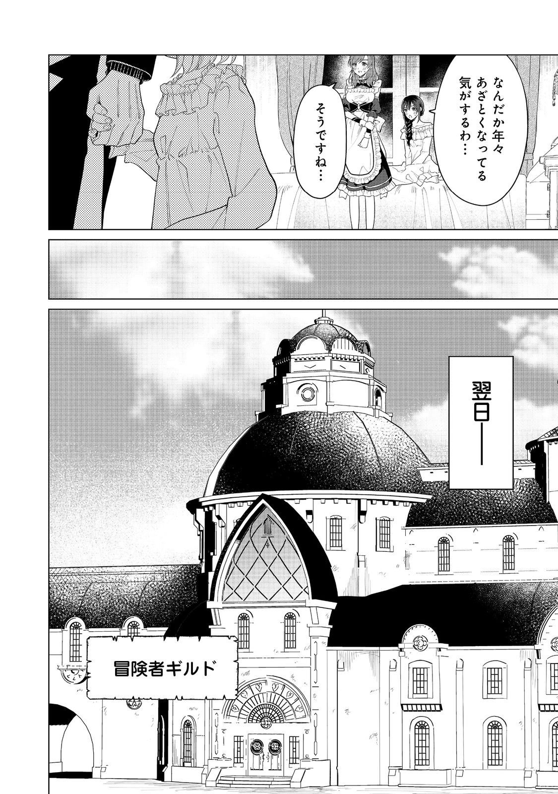 Mori de Seijo wo Hirotta Saikyou no Kyuuketsu Hime – Musume no Tame nara Kuni de mo Assari Horoboshimasu! - Chapter 7 - Page 20